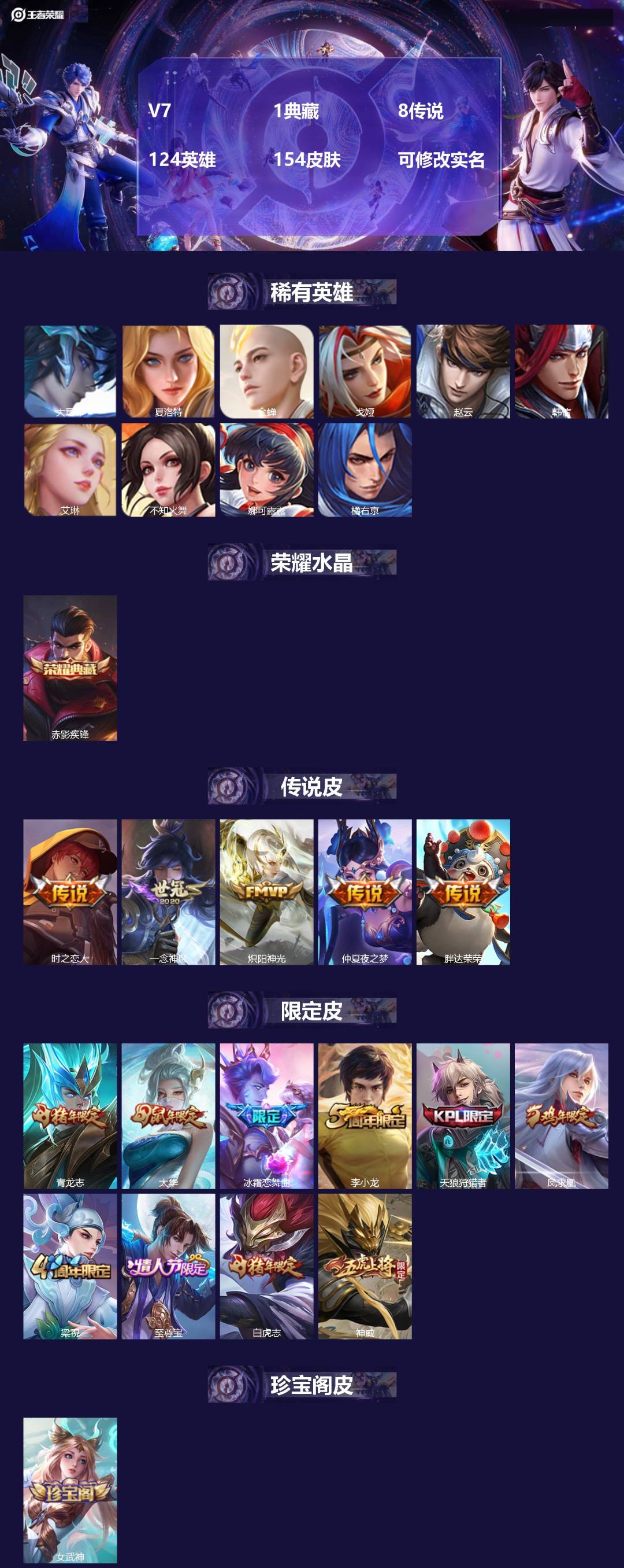 王者荣耀账号苹果QQV7 1典藏 8传说 124英雄 154皮肤 可修改实名 
【稀有英雄】:大司命,韩信(韩跳跳),夏