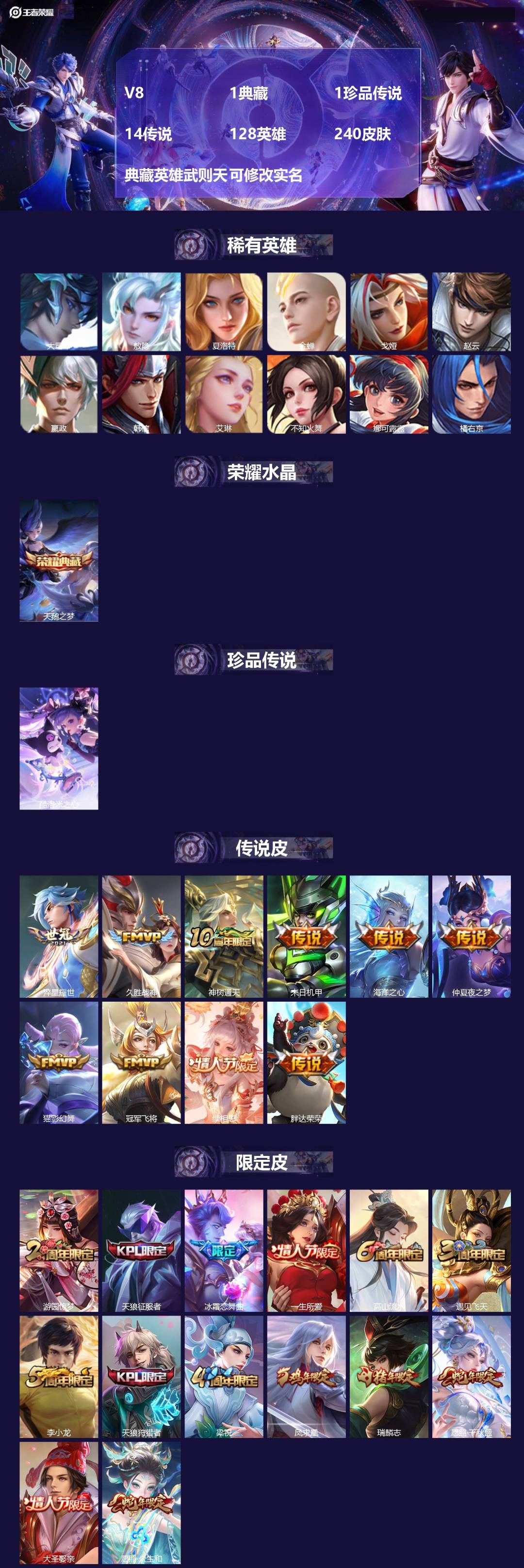 王者荣耀账号苹果QQ[14574609]V8 1典藏 1珍品传说 14传说 128英雄 240皮肤 典藏英雄武则天 可修