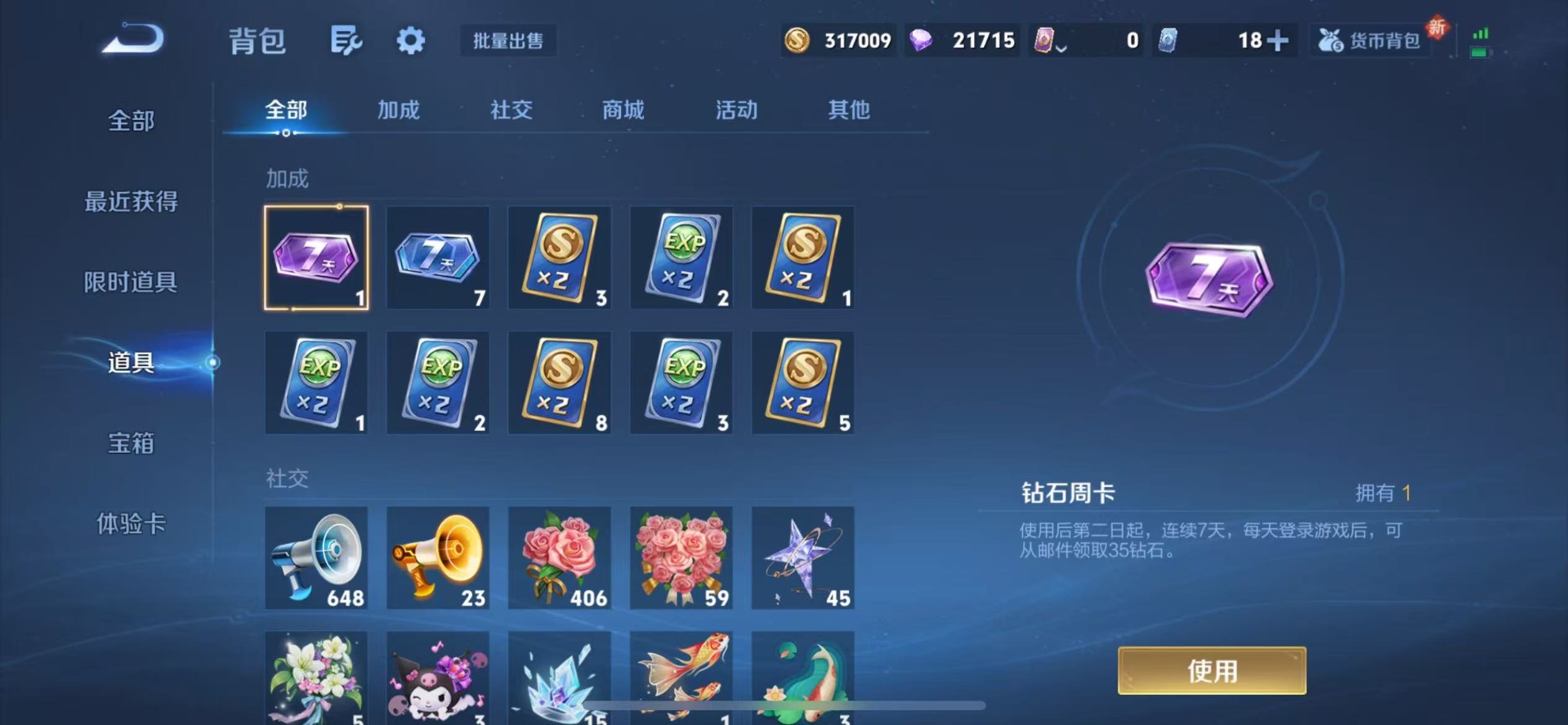 WZQM3436471王者荣耀账号详情图13