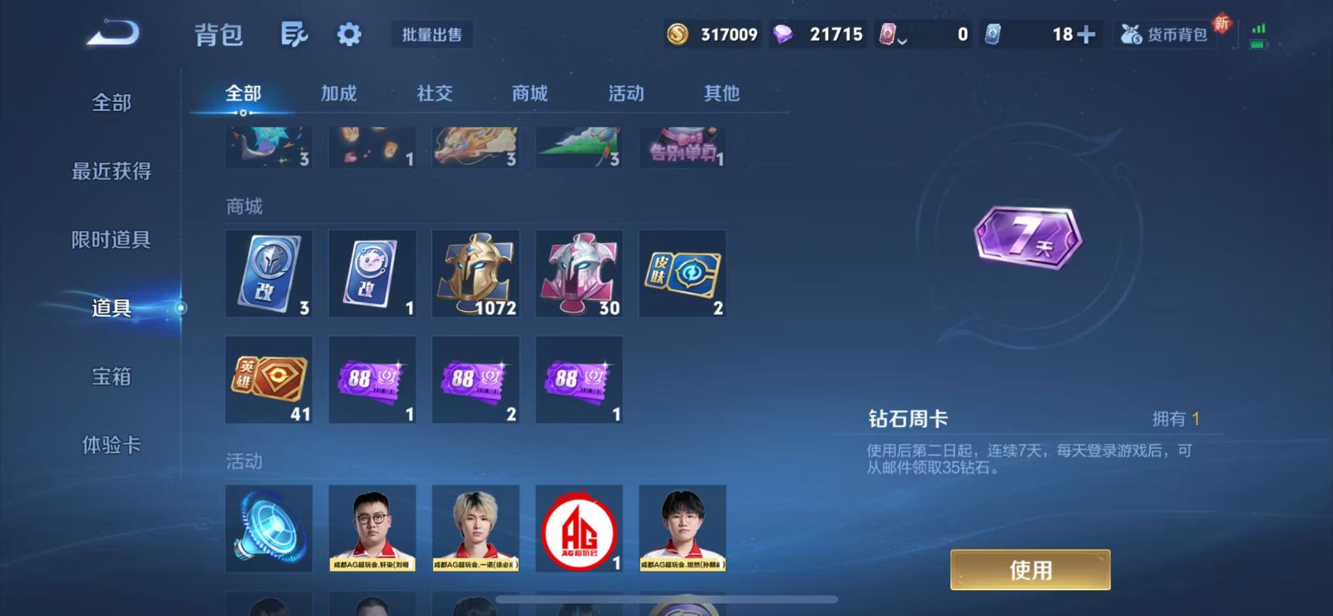 WZQM3436471王者荣耀账号详情图14