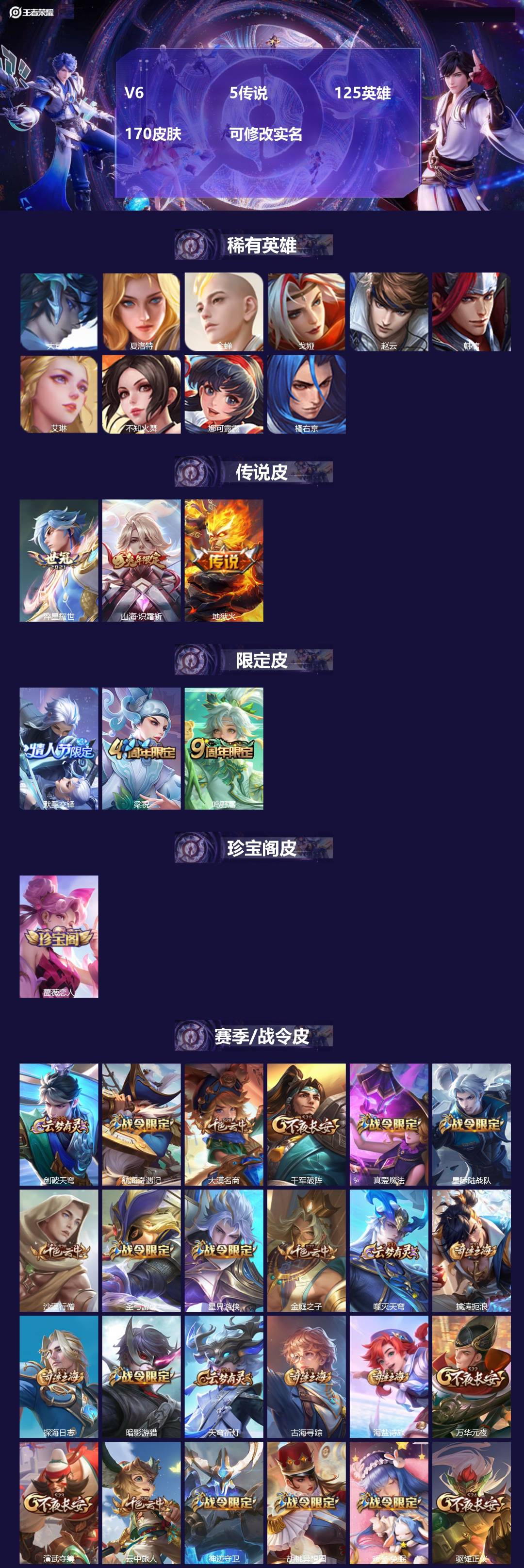 王者荣耀账号苹果QQV6 5传说 125英雄 170皮肤 可修改实名 
【英雄全皮】:影全皮
【稀有英雄】:大司命,韩信