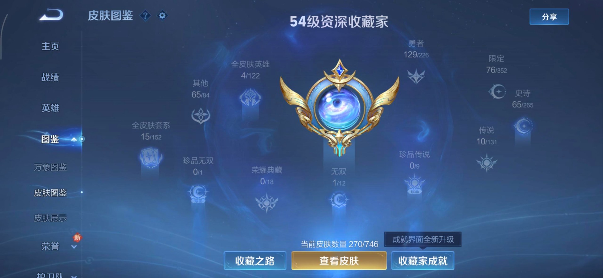 WZQM3436490王者荣耀账号详情图4