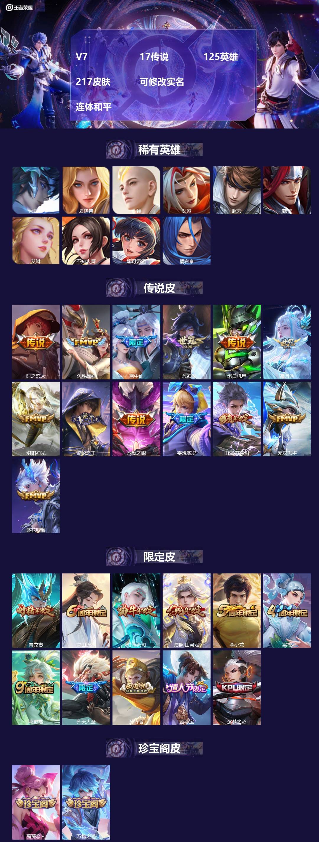 王者荣耀账号苹果QQ125英雄-217皮肤-[]V7 17传说 125英雄 217皮肤 可修改实名  连体和平
【英雄全
