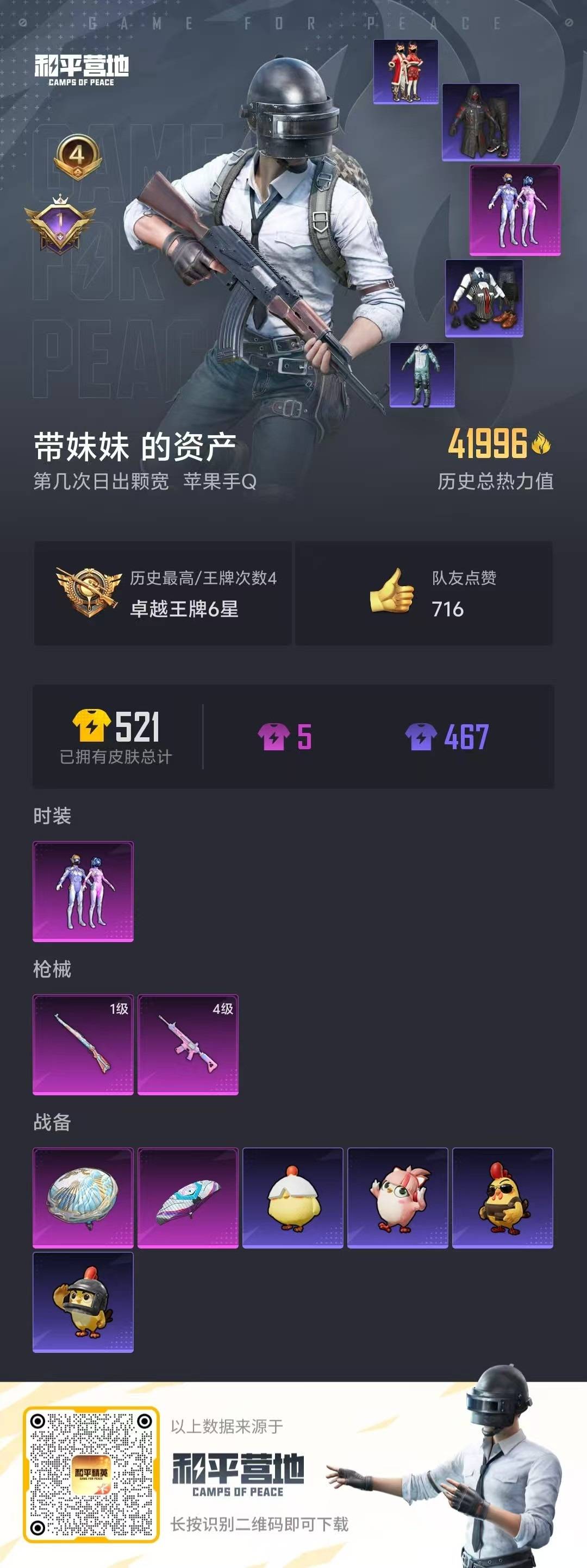 WZCMW3436516王者荣耀账号详情图3 WZCMW3436516王者荣耀账号详情图3