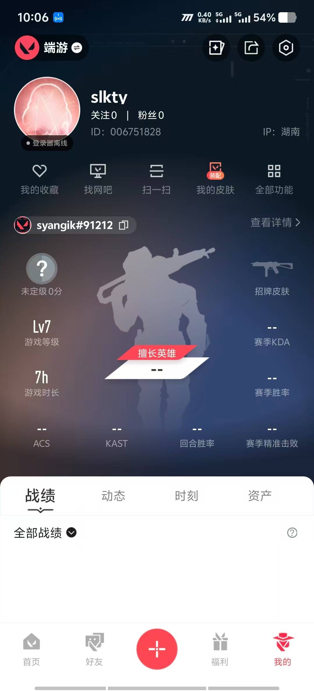 WWQQM329753无畏契约账号详情图5