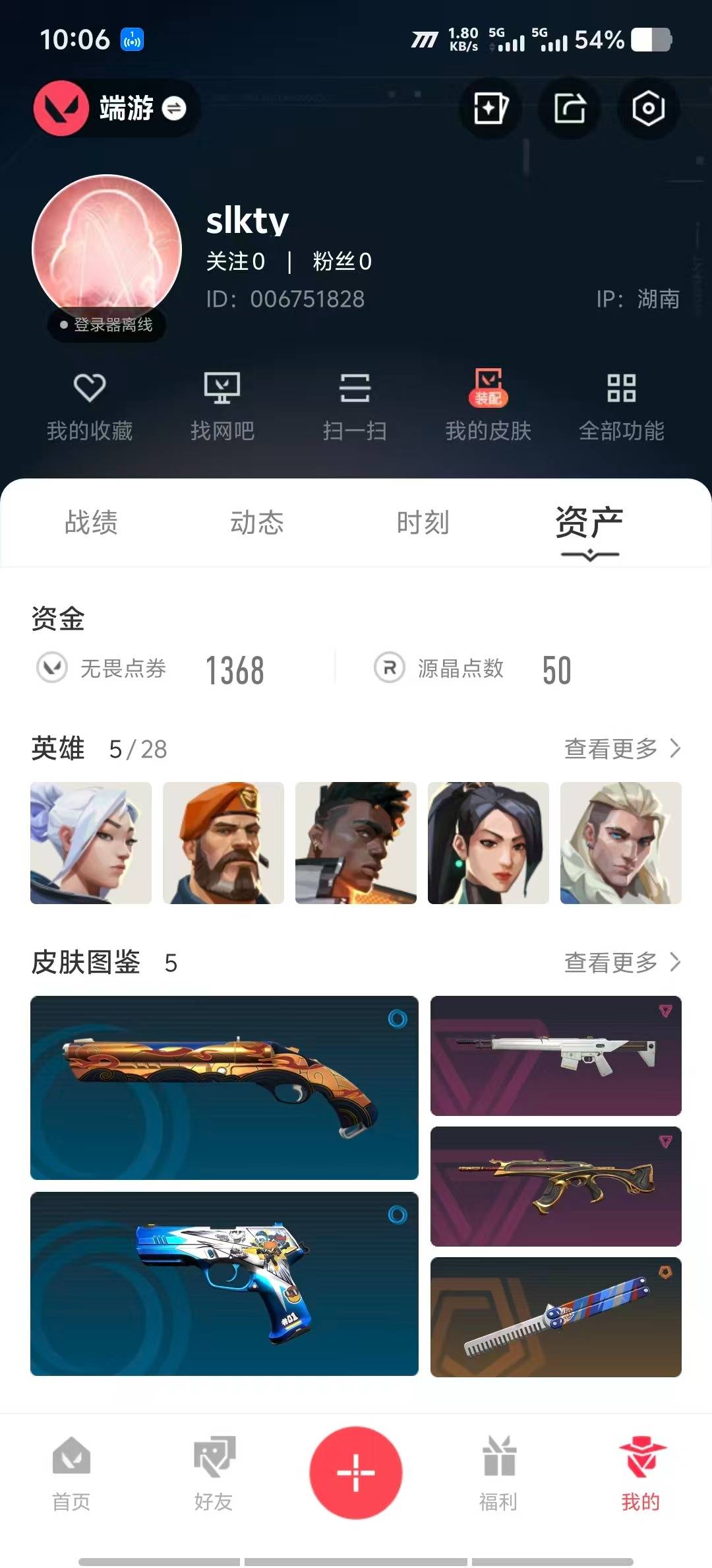 WWQQM329753无畏契约账号详情图6