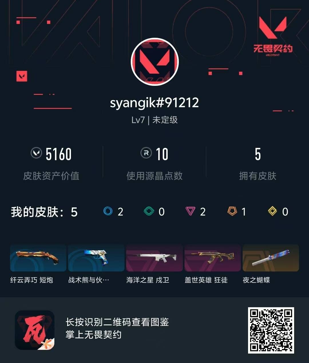 WWQQM329753无畏契约账号详情图7