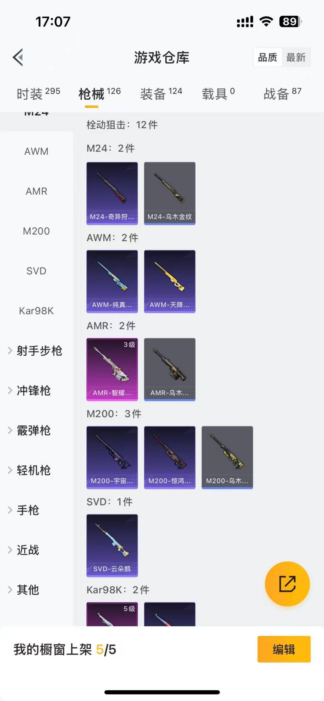 HPCMW3433369和平精英账号详情图12