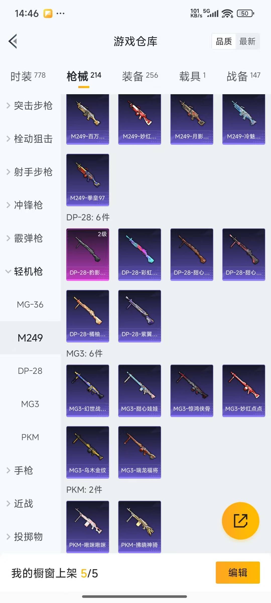 HPQM3433287和平精英账号详情图11