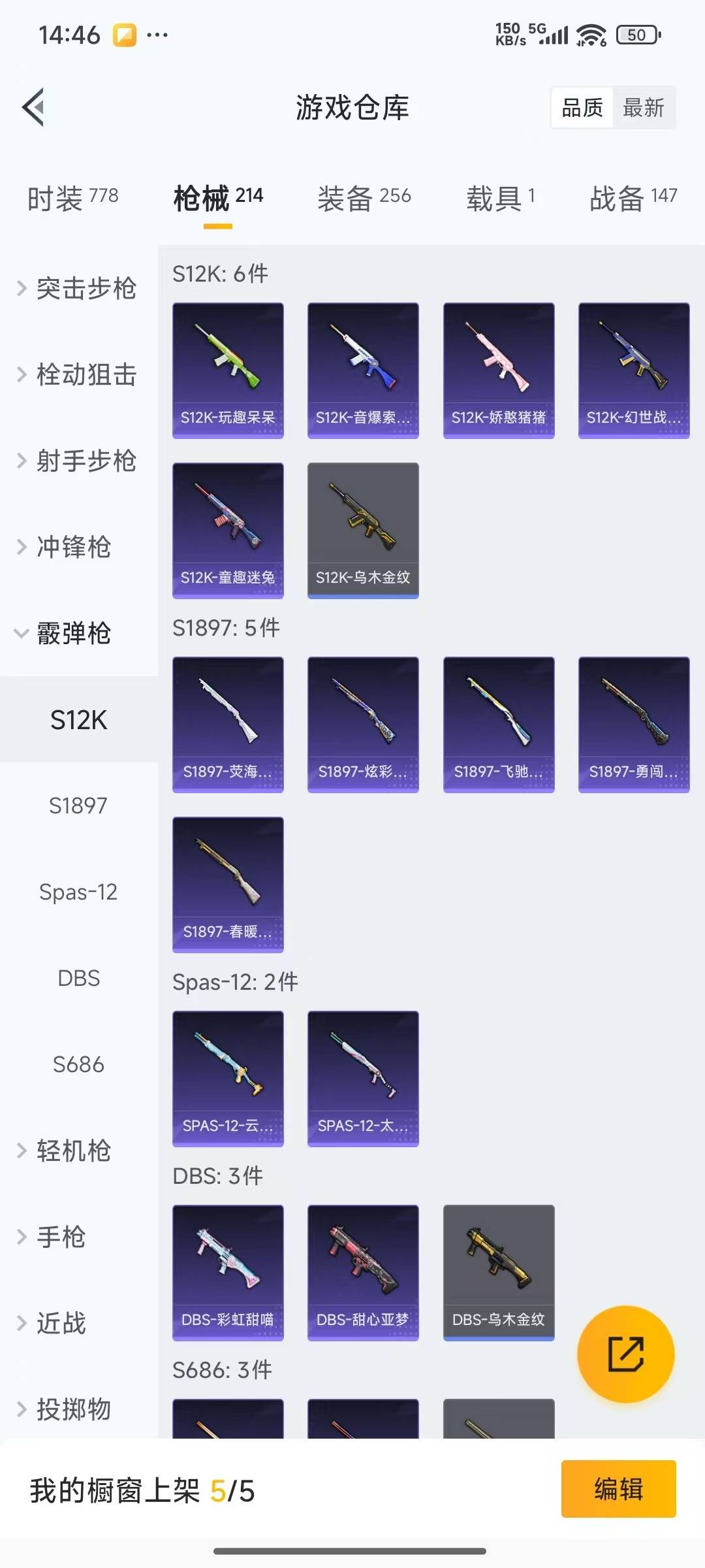 HPQM3433287和平精英账号详情图13