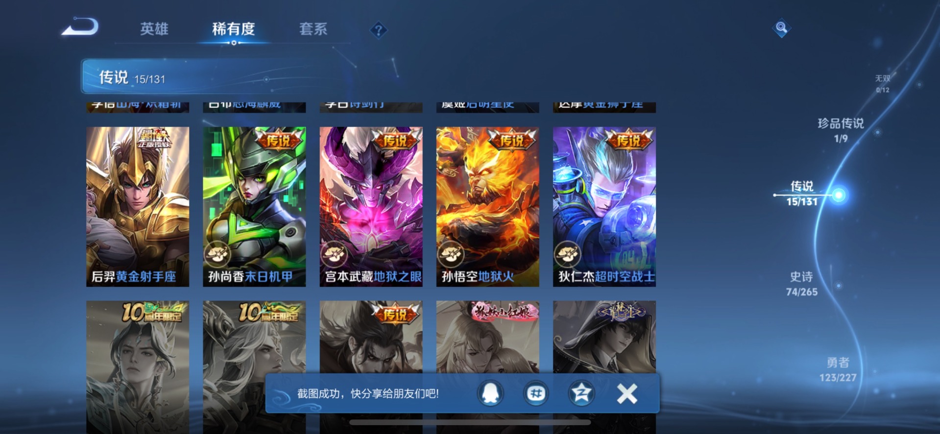 WZQM3433755王者荣耀账号详情图9