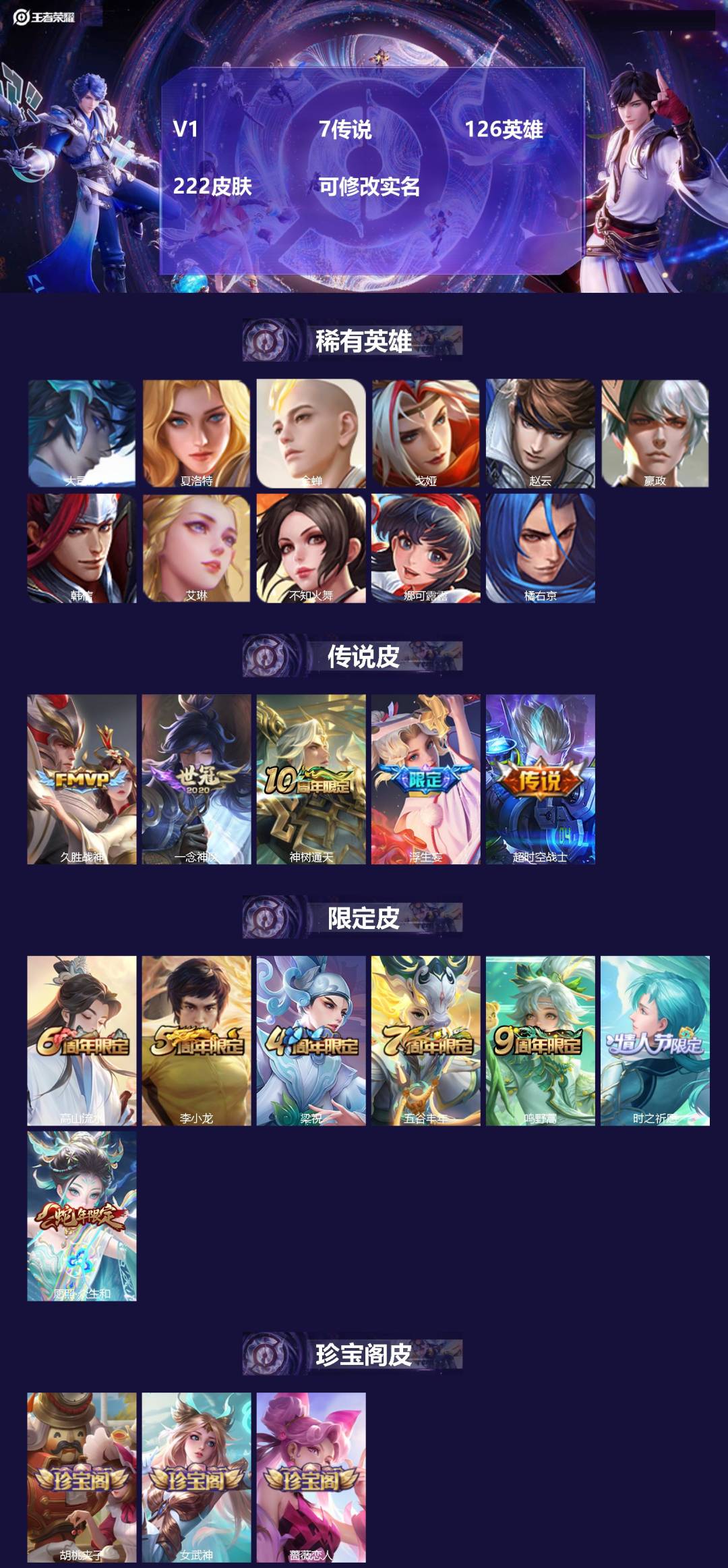 王者荣耀账号安卓VX[14514588]V1 7传说 126英雄 222皮肤 可修改实名 
【英雄全皮】蒙恬全皮,夏洛特