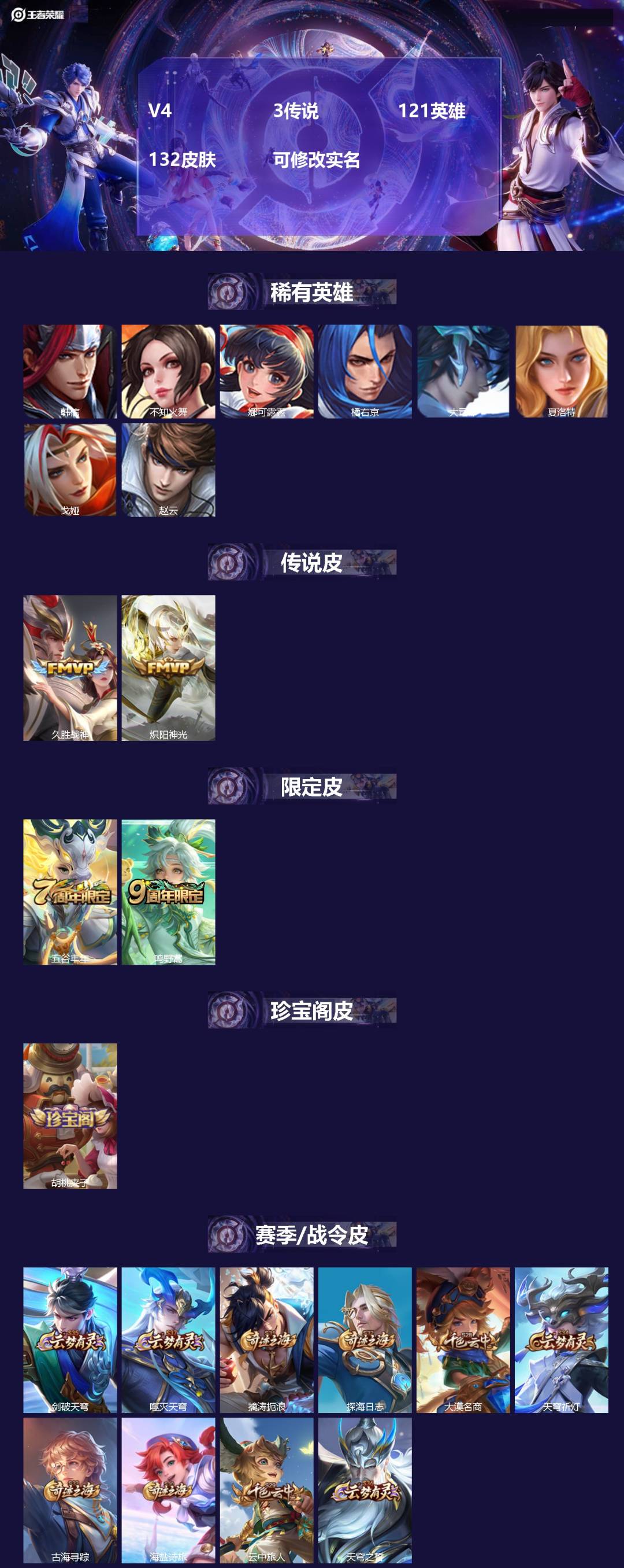 王者荣耀账号苹果VX121英雄-132皮肤-V4 3传说 121英雄 132皮肤 可修改实名 
【稀有英雄】:大司命,韩