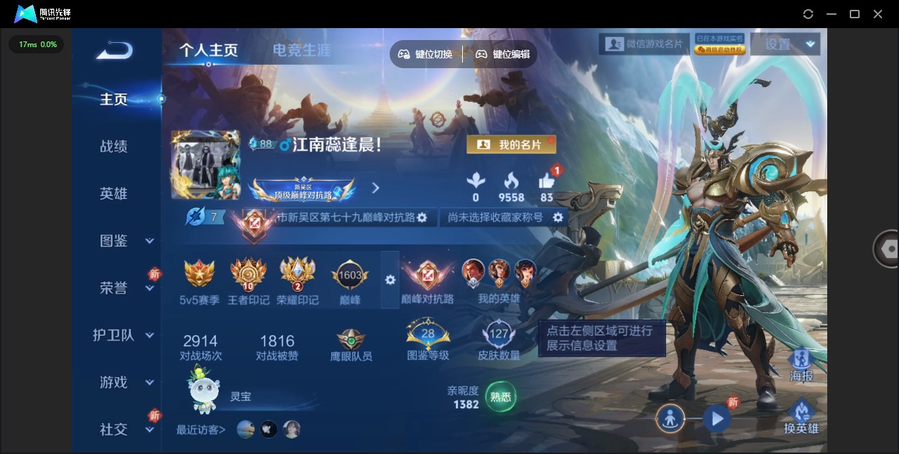 WZCMW3450295王者荣耀账号详情图2 WZCMW3450295王者荣耀账号详情图2