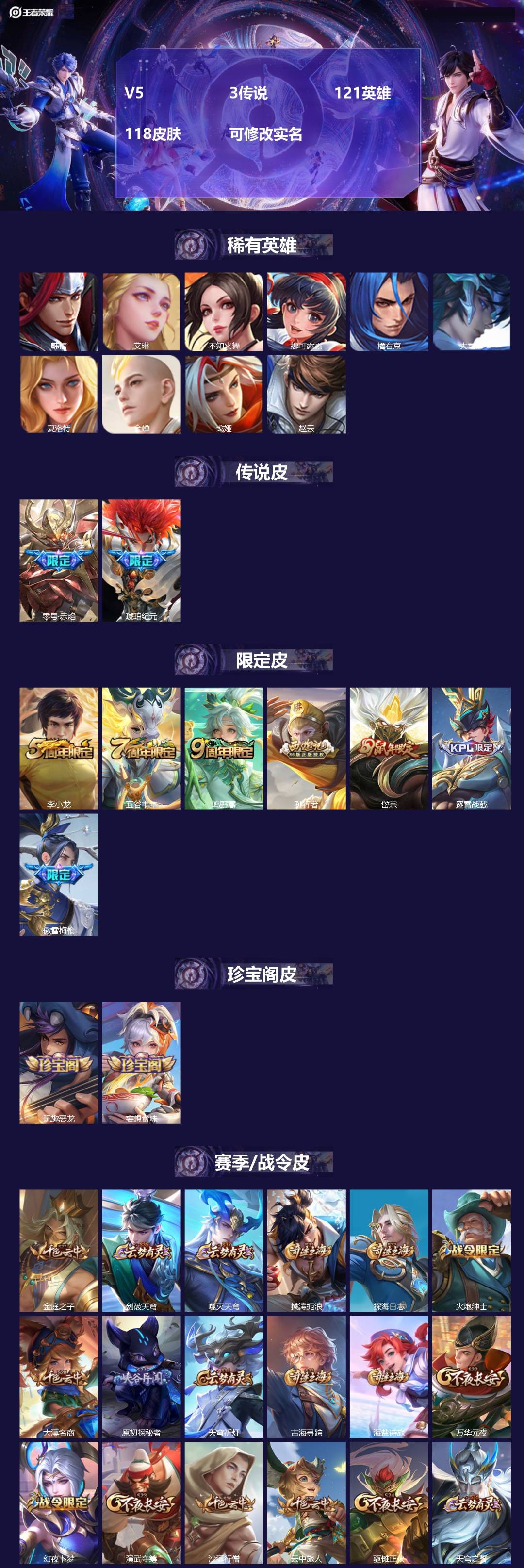 王者荣耀账号安卓QQ121英雄-118皮肤-[]V5 3传说 121英雄 118皮肤 可修改实名 
【稀有英雄】:大司命