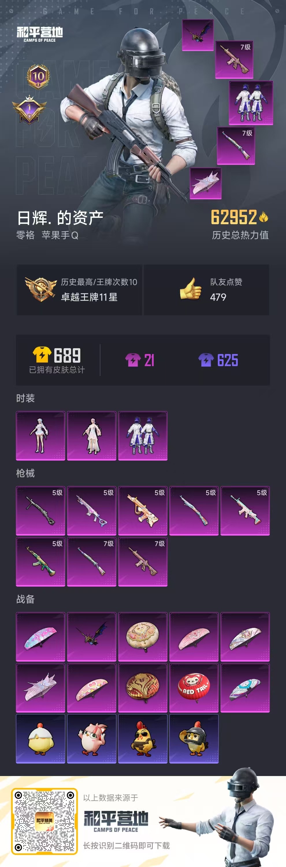 HPQM3433451和平精英账号详情图23