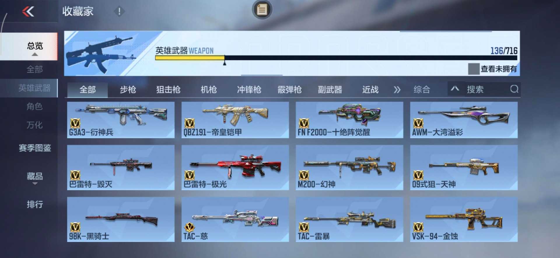 CFMQM370816枪战王者账号详情图17 CFMQM370816枪战王者账号详情图17