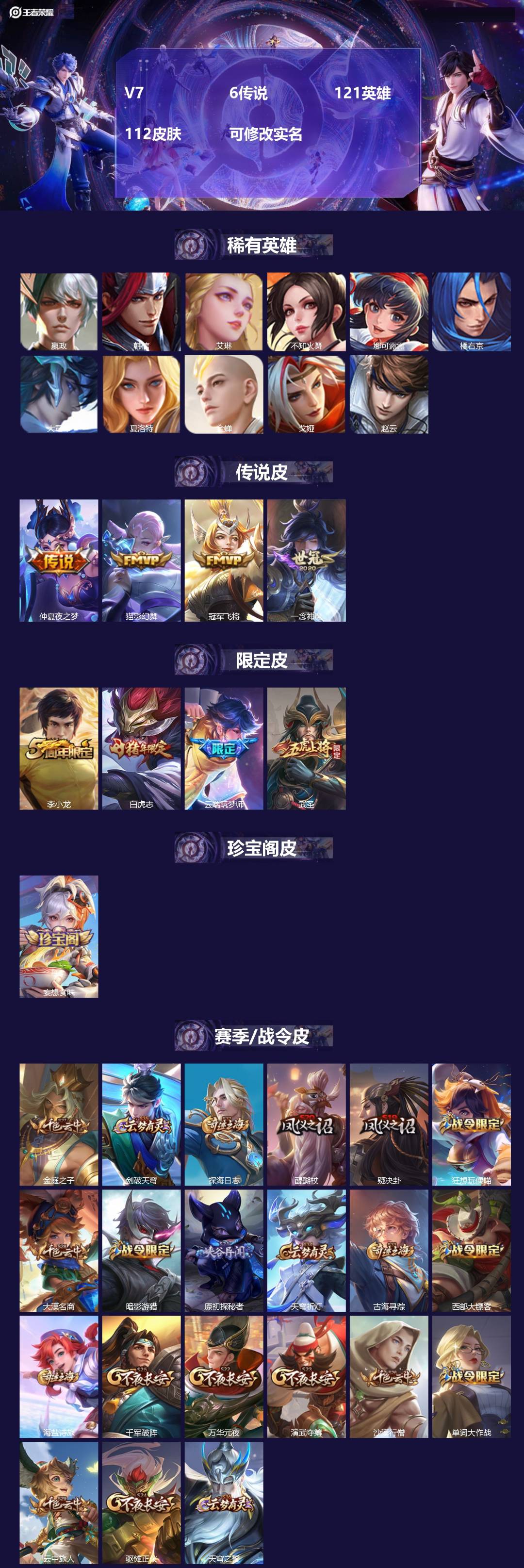 王者荣耀账号安卓QQ121英雄-112皮肤-[]V7 6传说 121英雄 112皮肤 可修改实名 
【稀有英雄】:大司命