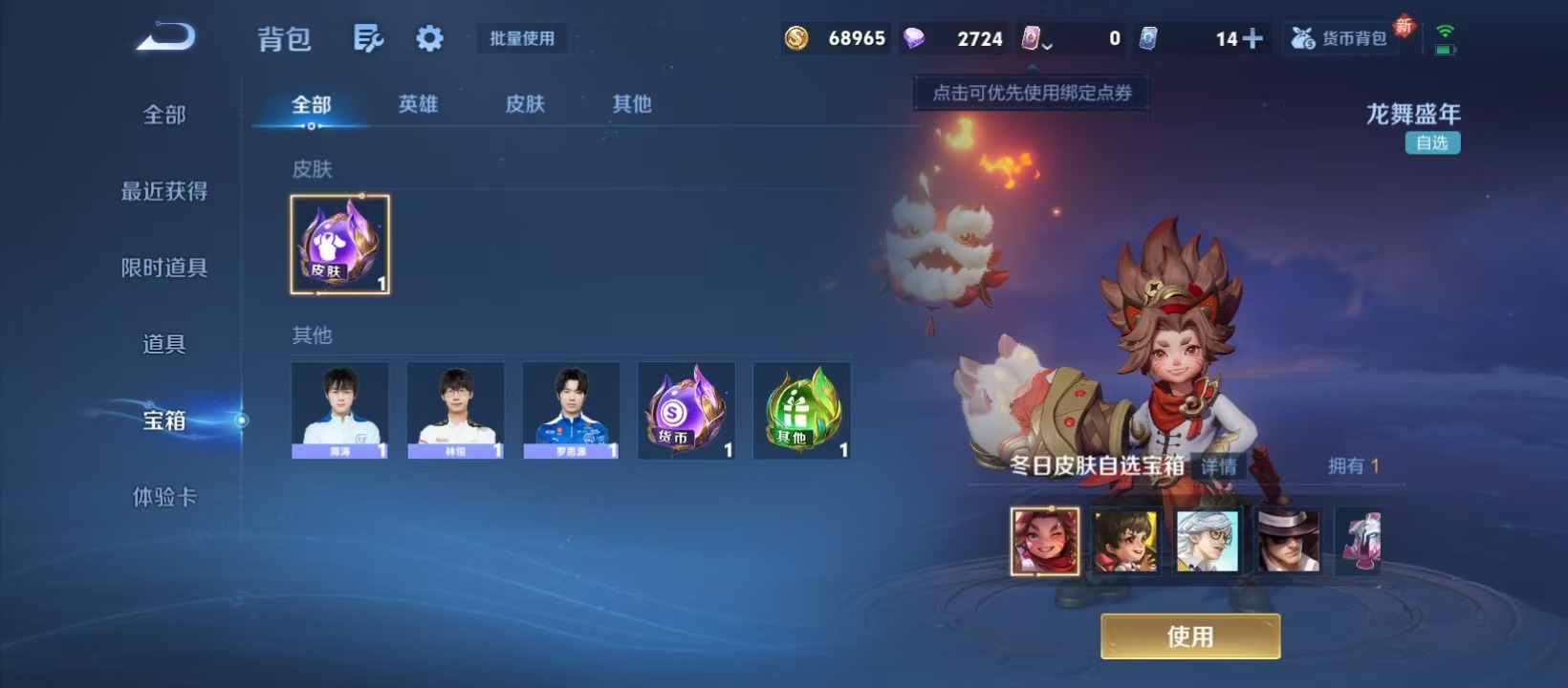 WZQM3436830王者荣耀账号详情图3 WZQM3436830王者荣耀账号详情图3