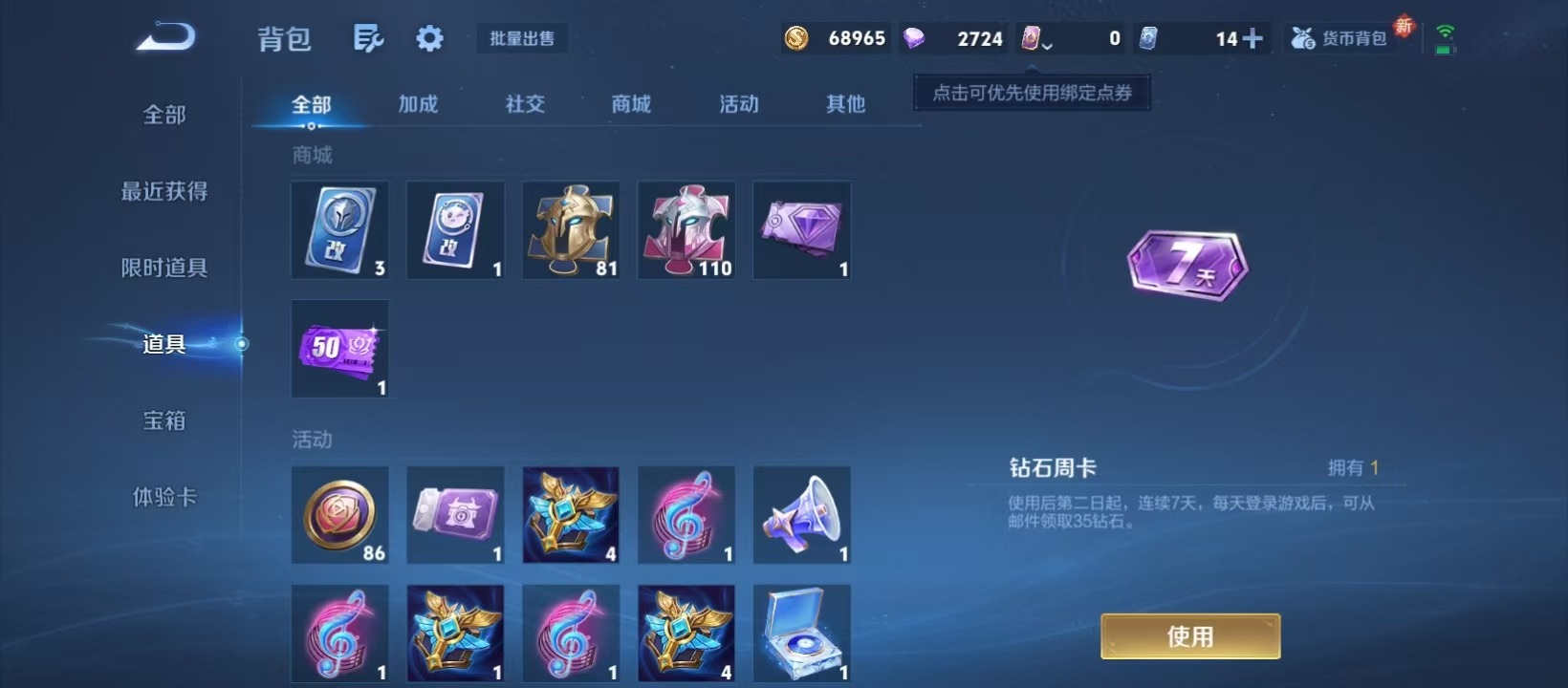 WZQM3436830王者荣耀账号详情图4 WZQM3436830王者荣耀账号详情图4