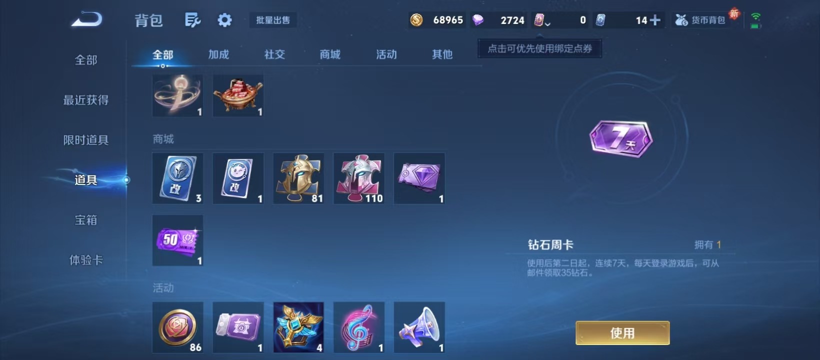 WZQM3436830王者荣耀账号详情图5 WZQM3436830王者荣耀账号详情图5