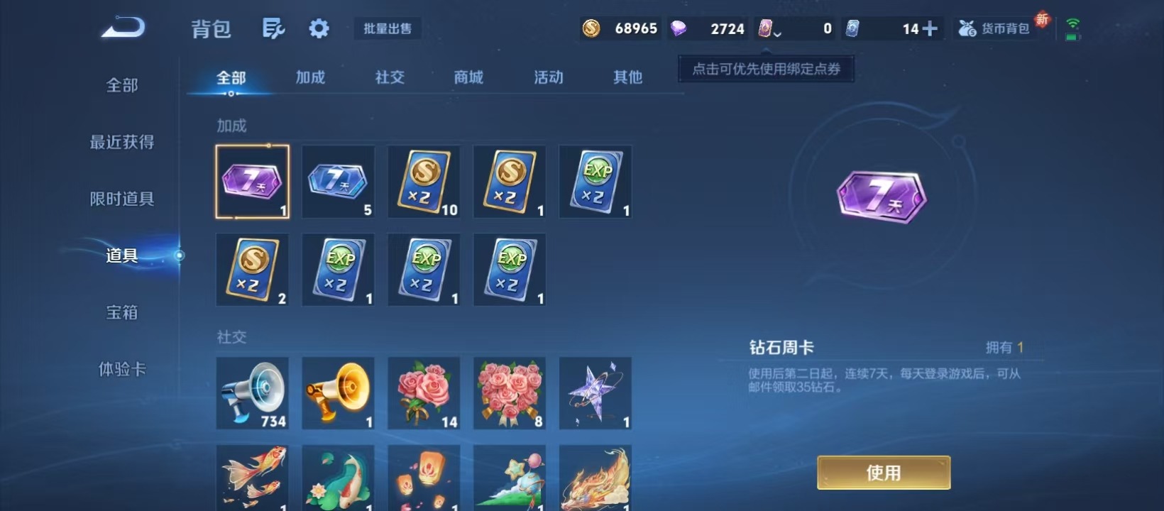 WZQM3436830王者荣耀账号详情图6 WZQM3436830王者荣耀账号详情图6