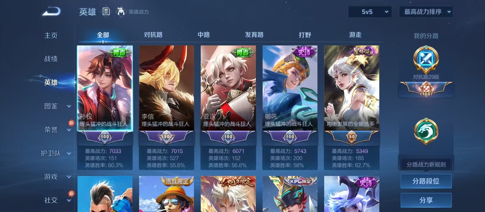 WZQM3436830王者荣耀账号详情图12 WZQM3436830王者荣耀账号详情图12