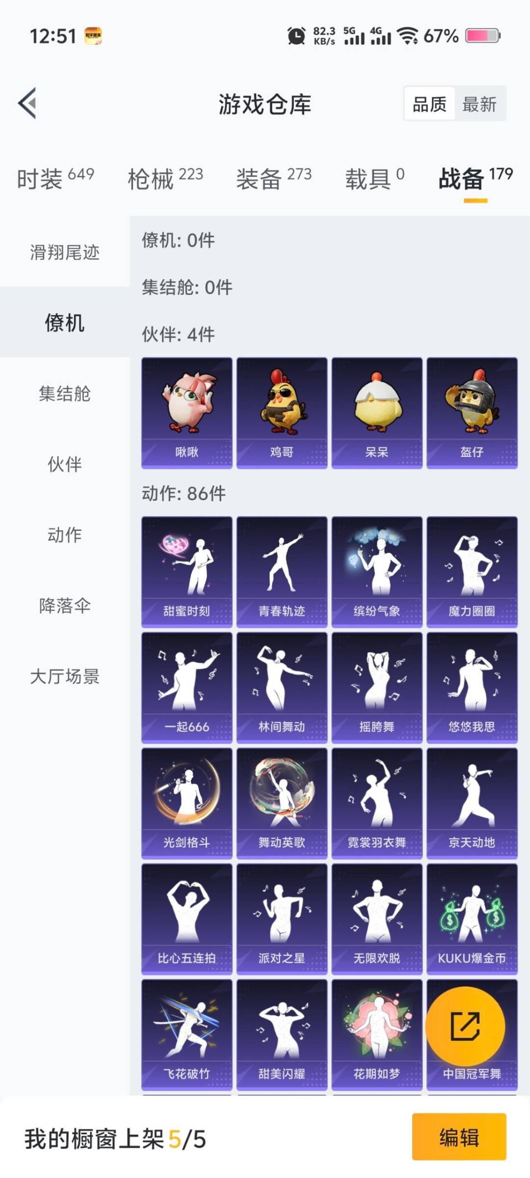 和平精英账号安卓QQ0载具-173套装-209枪皮-4粉装 11特效枪 16印记 可二次 可修改实名 
【热门装扮】:初