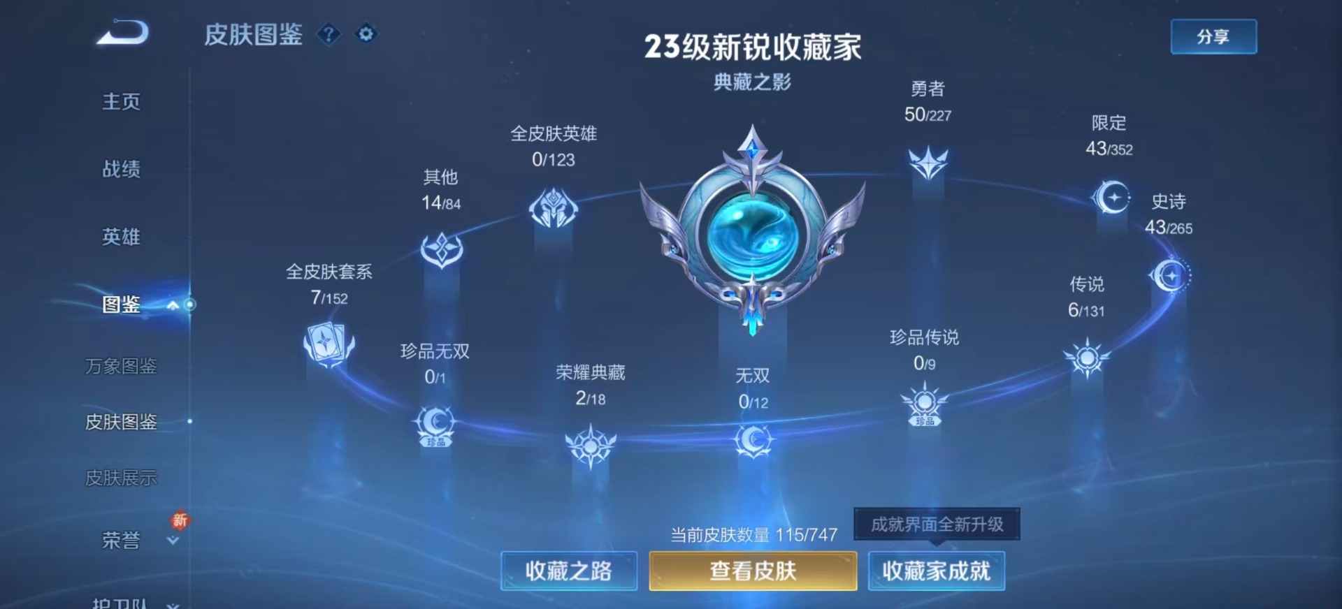 WZCMW3437026王者荣耀账号详情图7