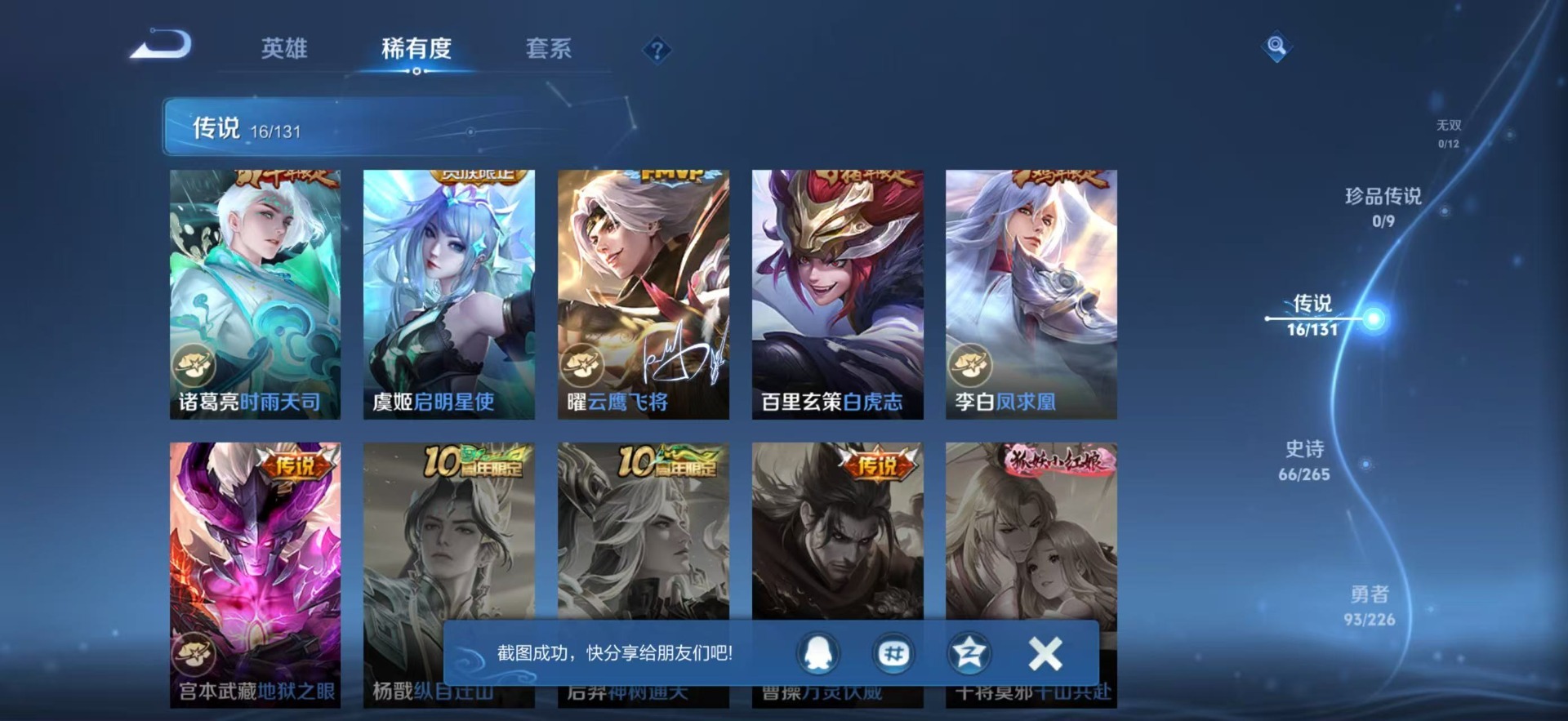 WZCMW3437034王者荣耀账号详情图8 WZCMW3437034王者荣耀账号详情图8