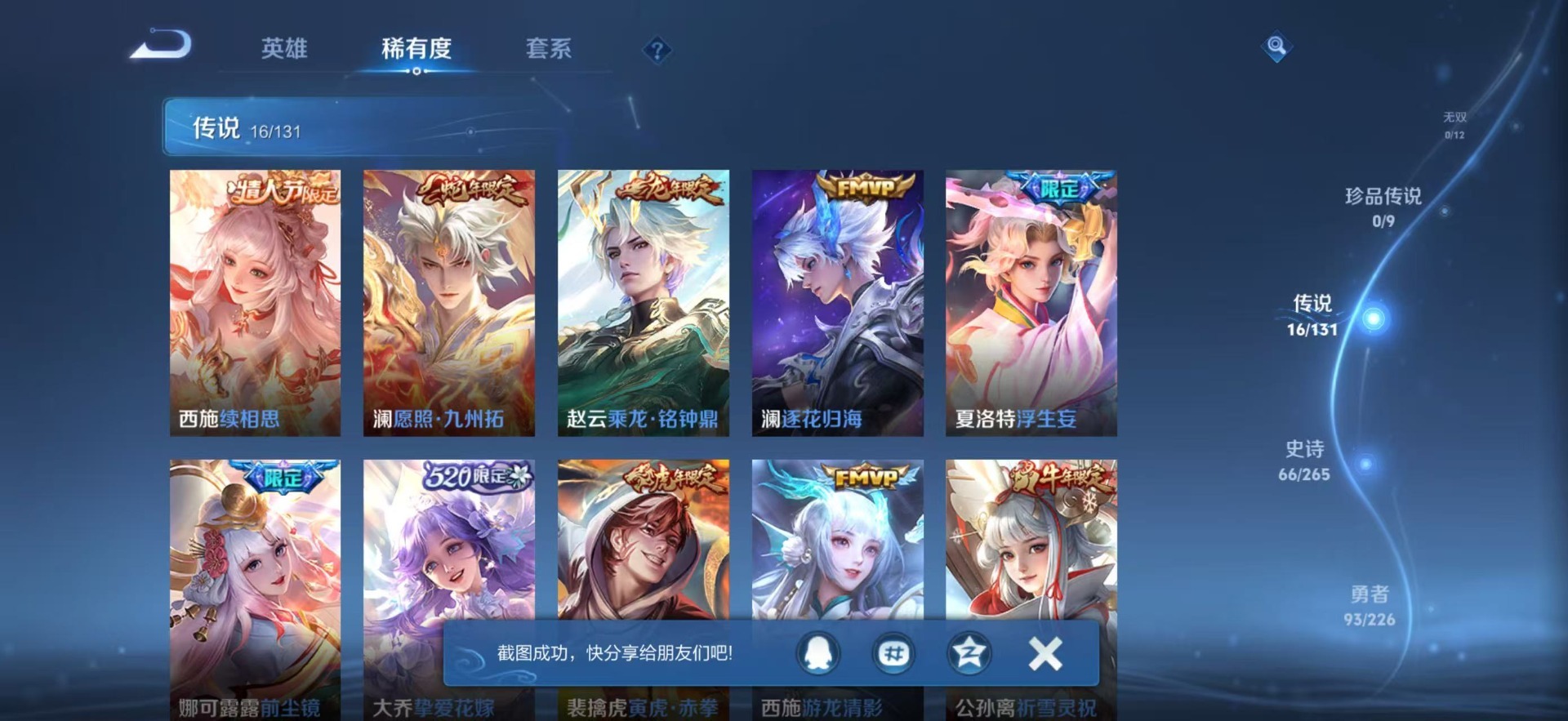 WZCMW3437034王者荣耀账号详情图7 WZCMW3437034王者荣耀账号详情图7