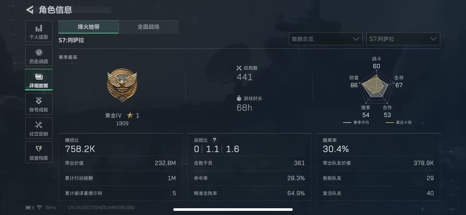 SJZCMW389107三角洲行动账号详情图3