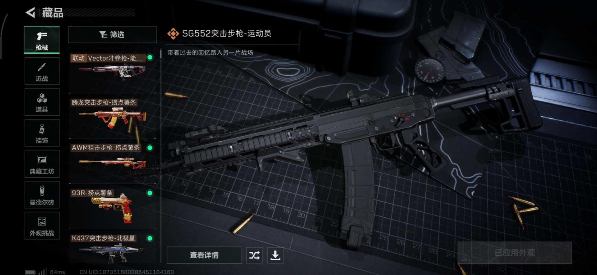 SJZQM389109三角洲行动账号详情图7