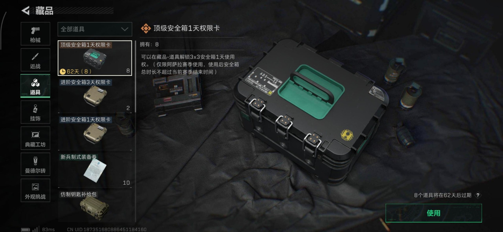 SJZQM389109三角洲行动账号详情图6