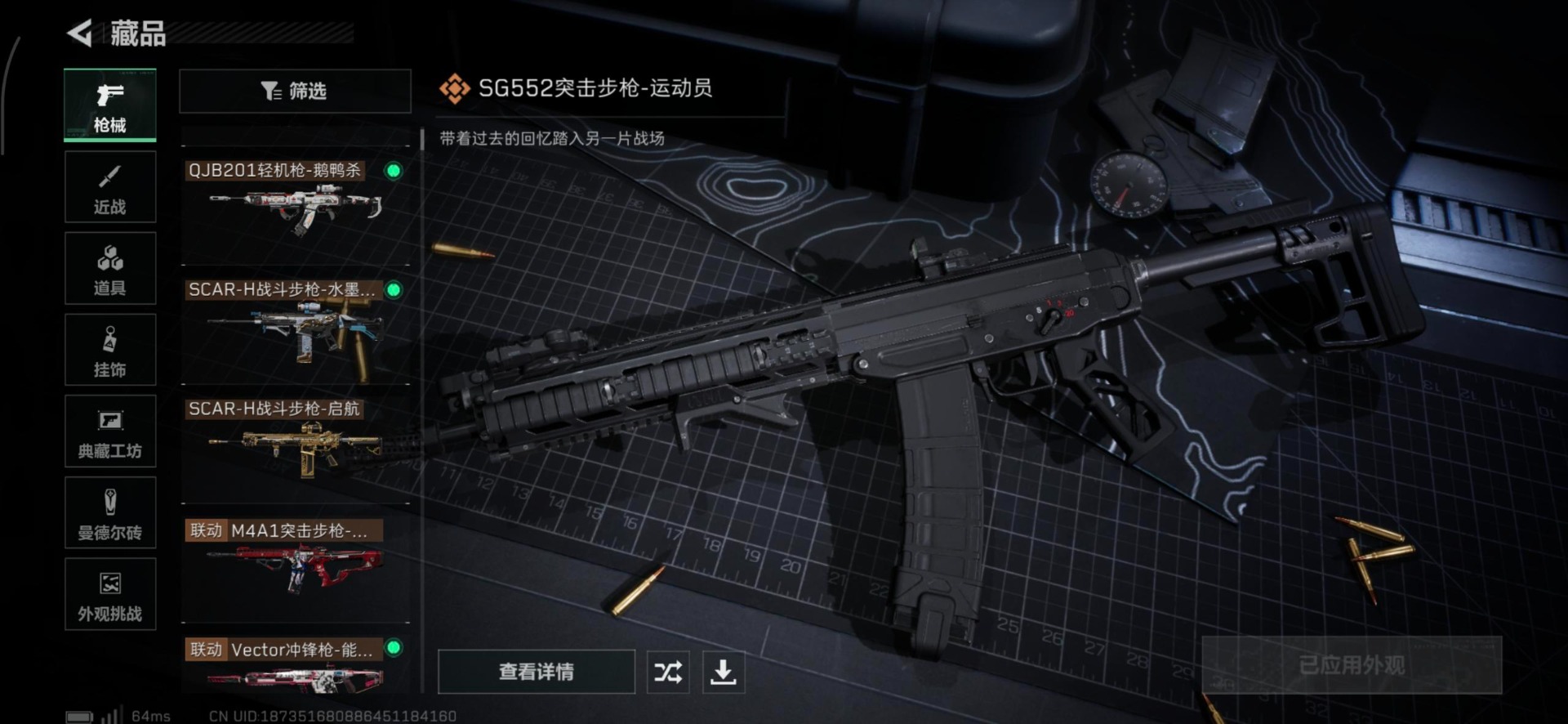 SJZQM389109三角洲行动账号详情图8