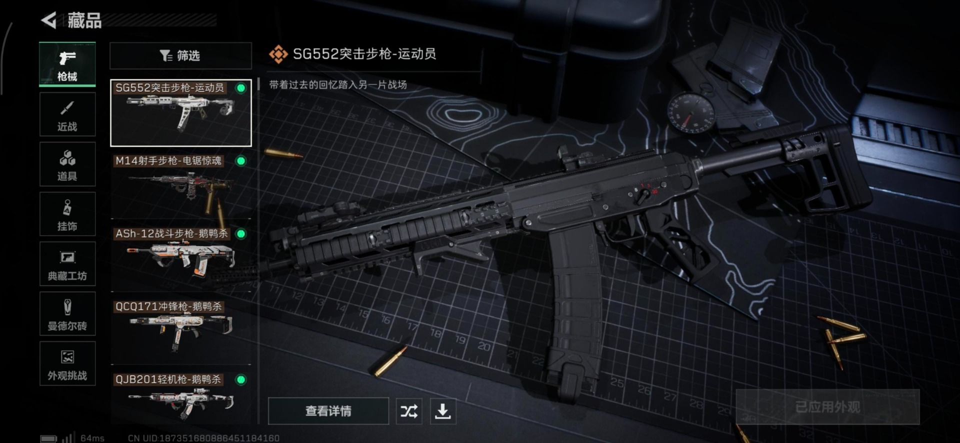 SJZQM389109三角洲行动账号详情图15