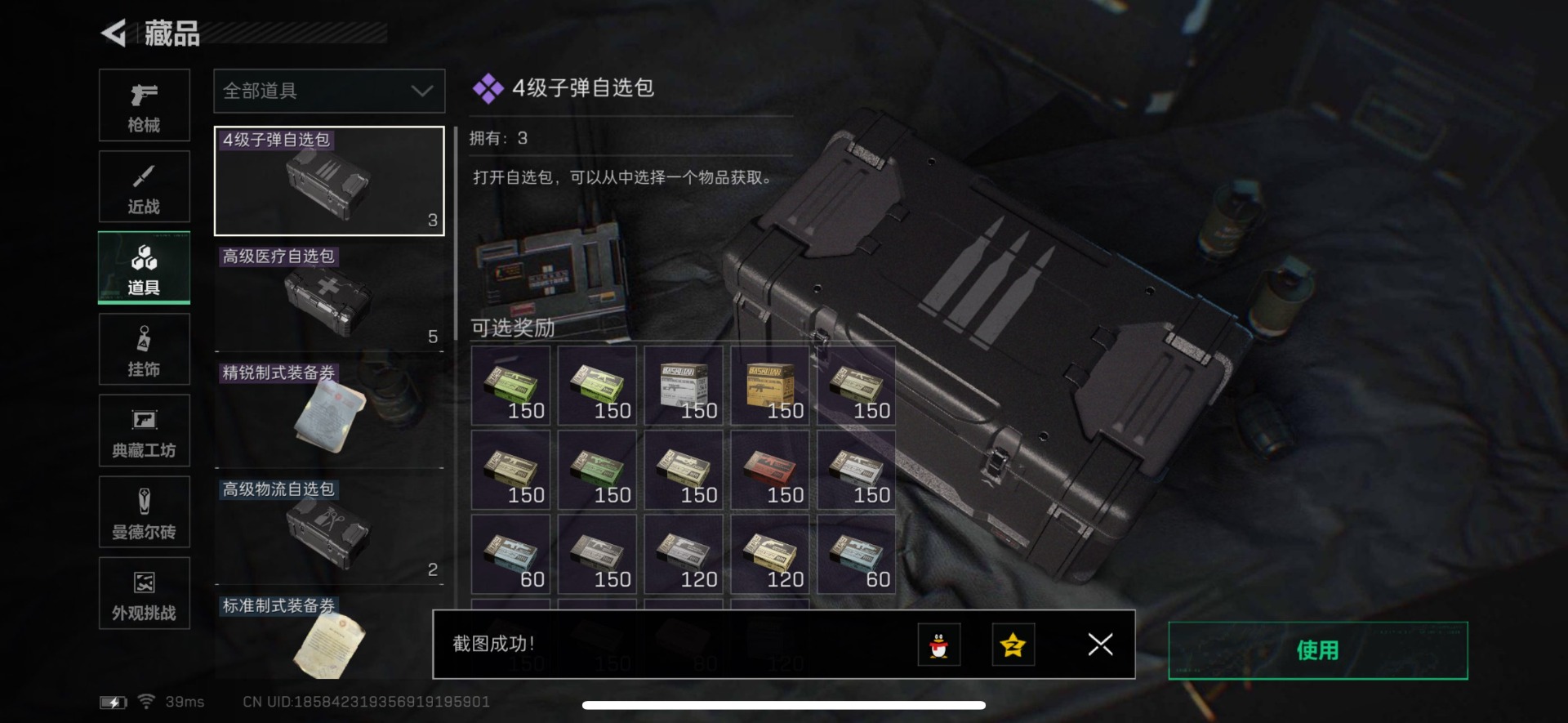 SJZQM389192三角洲行动账号详情图7 SJZQM389192三角洲行动账号详情图7