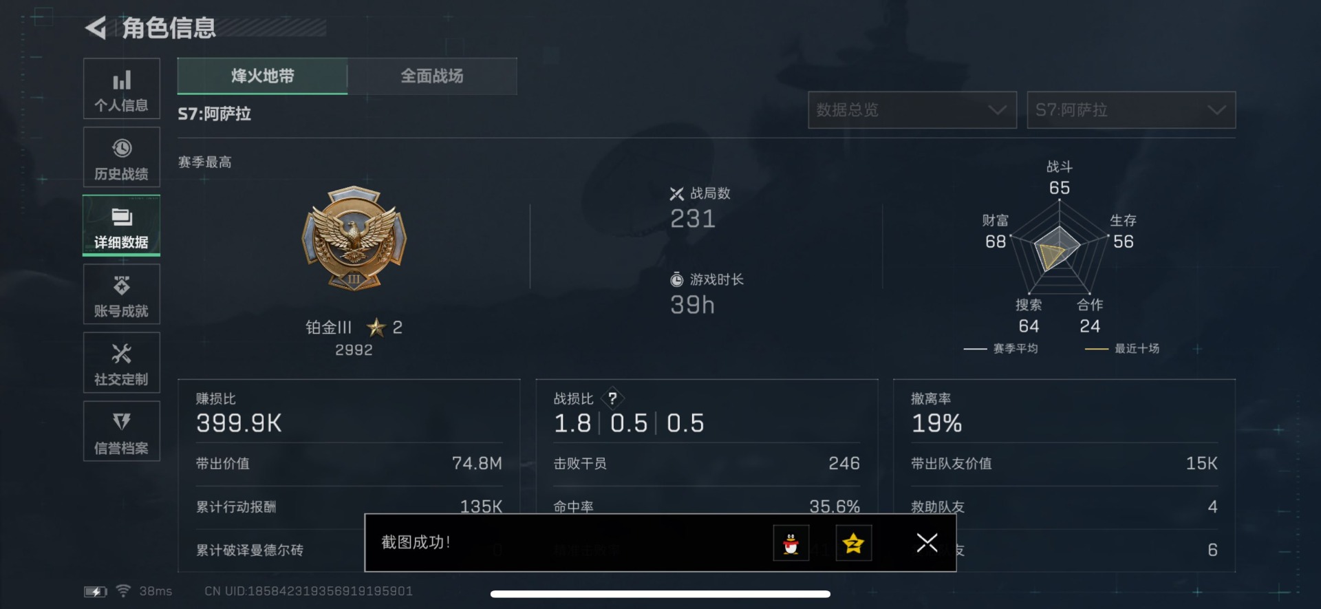 SJZQM389192三角洲行动账号详情图15 SJZQM389192三角洲行动账号详情图15