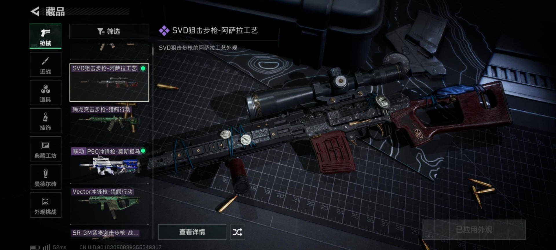 SJZCMW389226三角洲行动账号详情图4