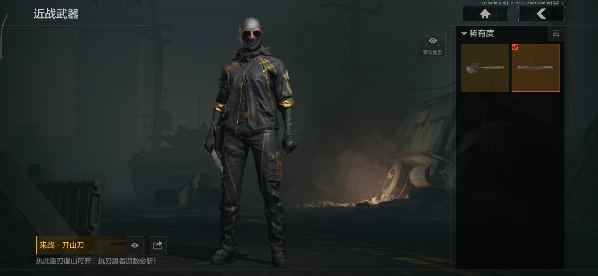 暗区突围账号安卓QQ库存价值52.8 2近战武器  可修改实名 
【柯恩币数量】:11119
【近战武器】:工兵铲,来战