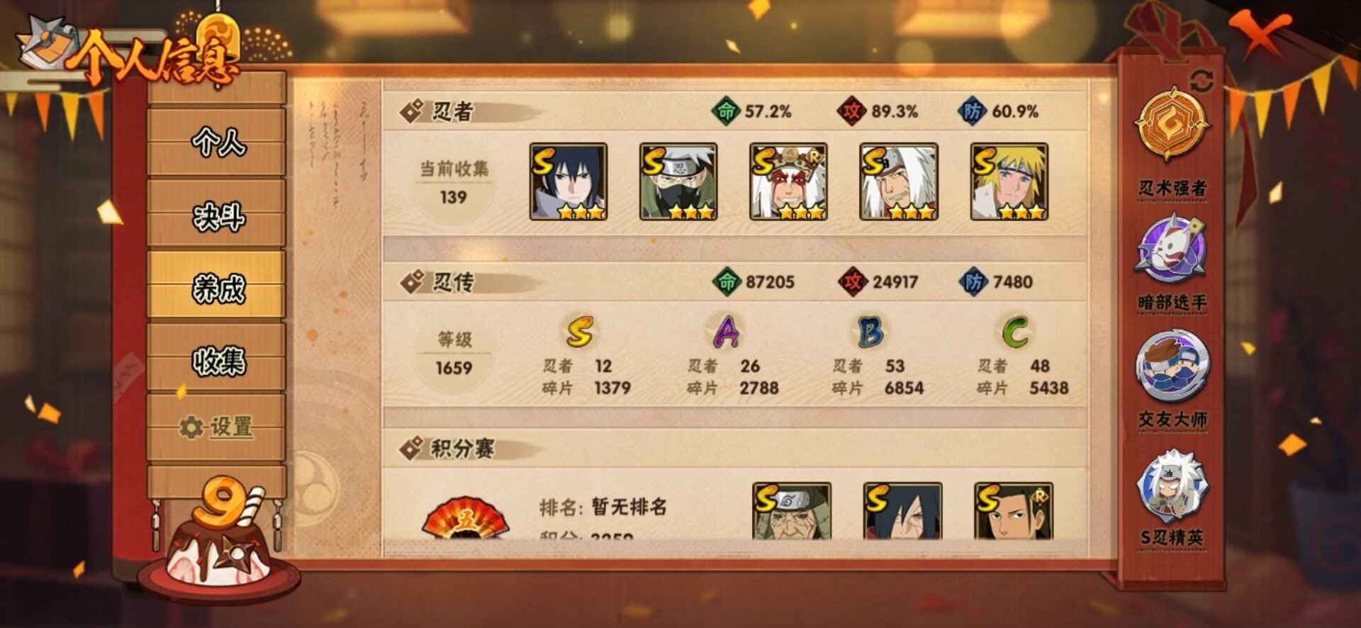 HYCMW340648火影忍者账号详情图2 HYCMW340648火影忍者账号详情图2