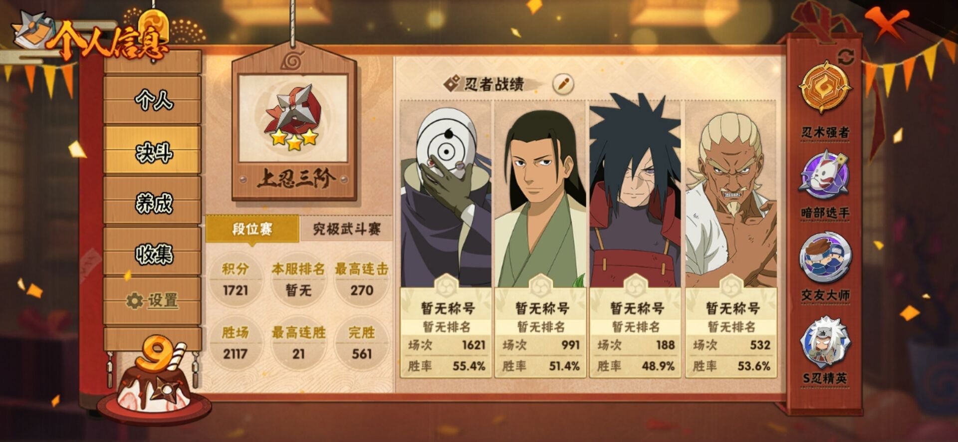 HYCMW340648火影忍者账号详情图5 HYCMW340648火影忍者账号详情图5