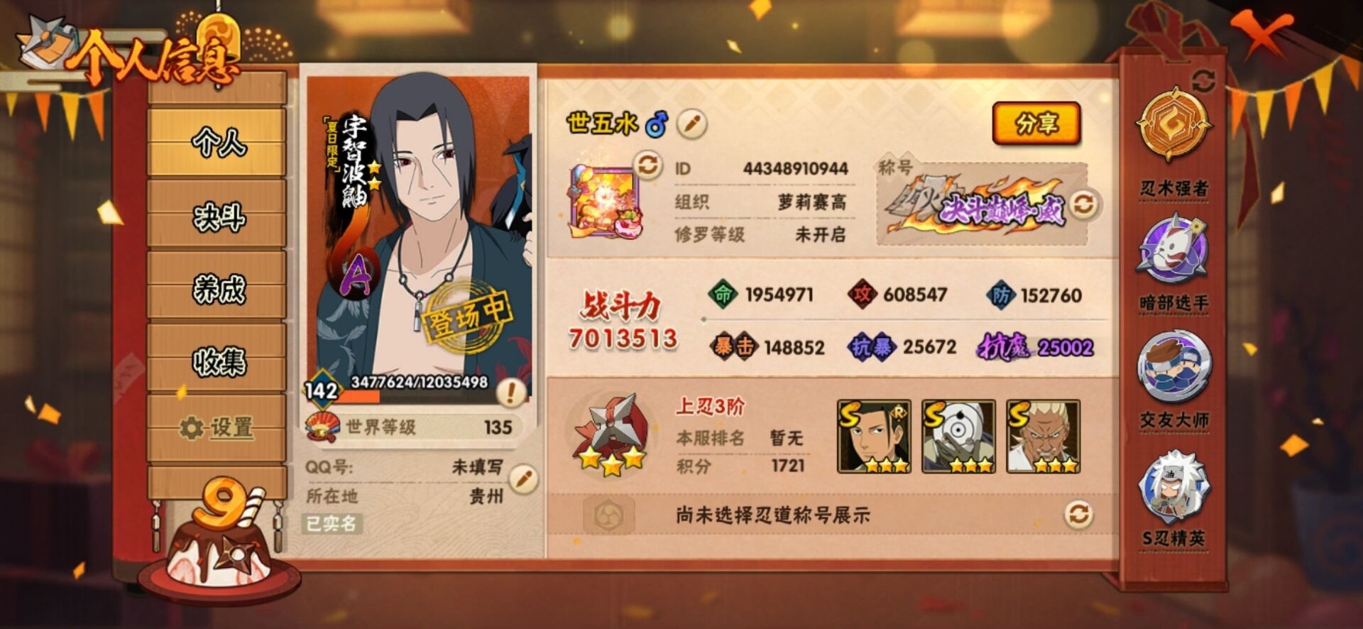 HYCMW340648火影忍者账号详情图6 HYCMW340648火影忍者账号详情图6