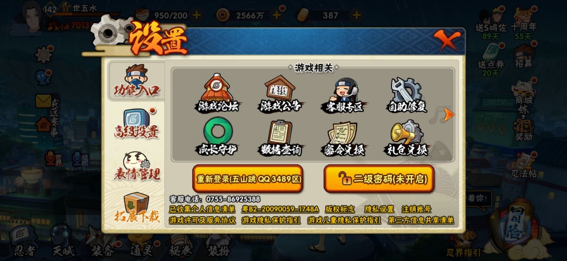 HYCMW340648火影忍者账号详情图10 HYCMW340648火影忍者账号详情图10