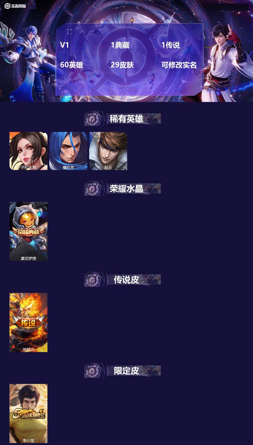 王者荣耀账号安卓QQ60英雄-29皮肤-V1 1典藏 1传说 60英雄 29皮肤 可修改实名 
【稀有英雄】:橘右京(橘