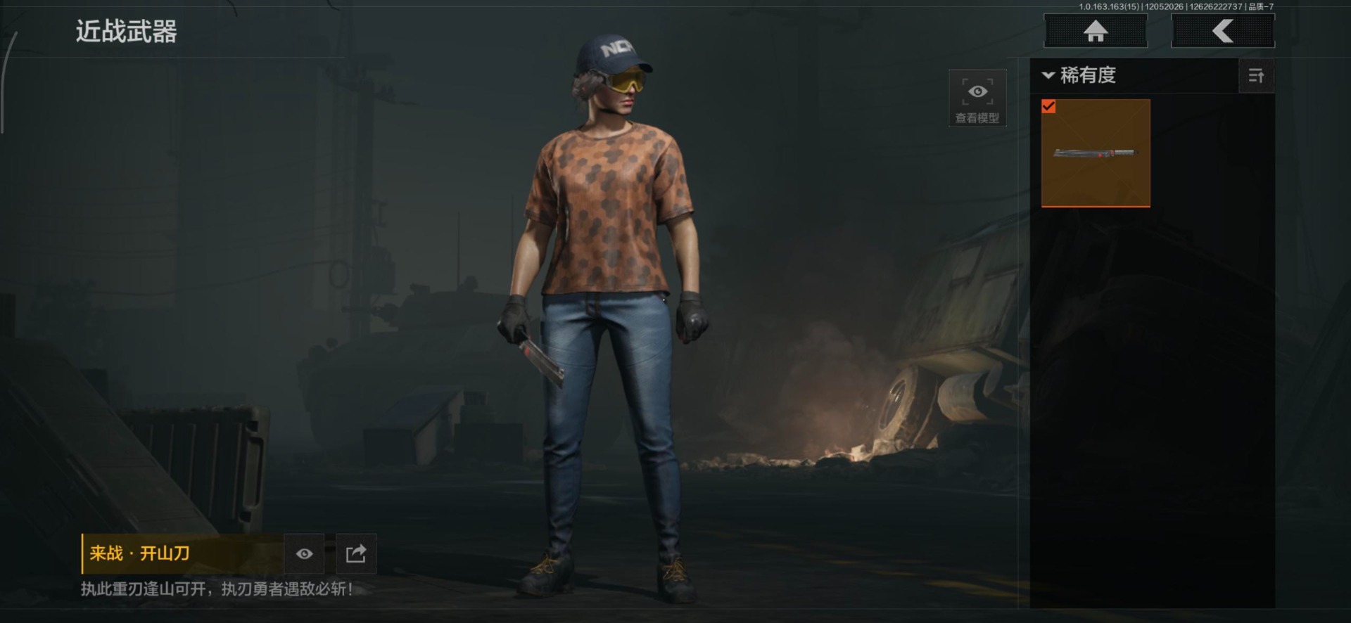 暗区突围账号安卓QQ库存价值133.7 1近战武器 3金枪皮  可修改实名 
【柯恩币数量】:
【近战武器】:来战·开山