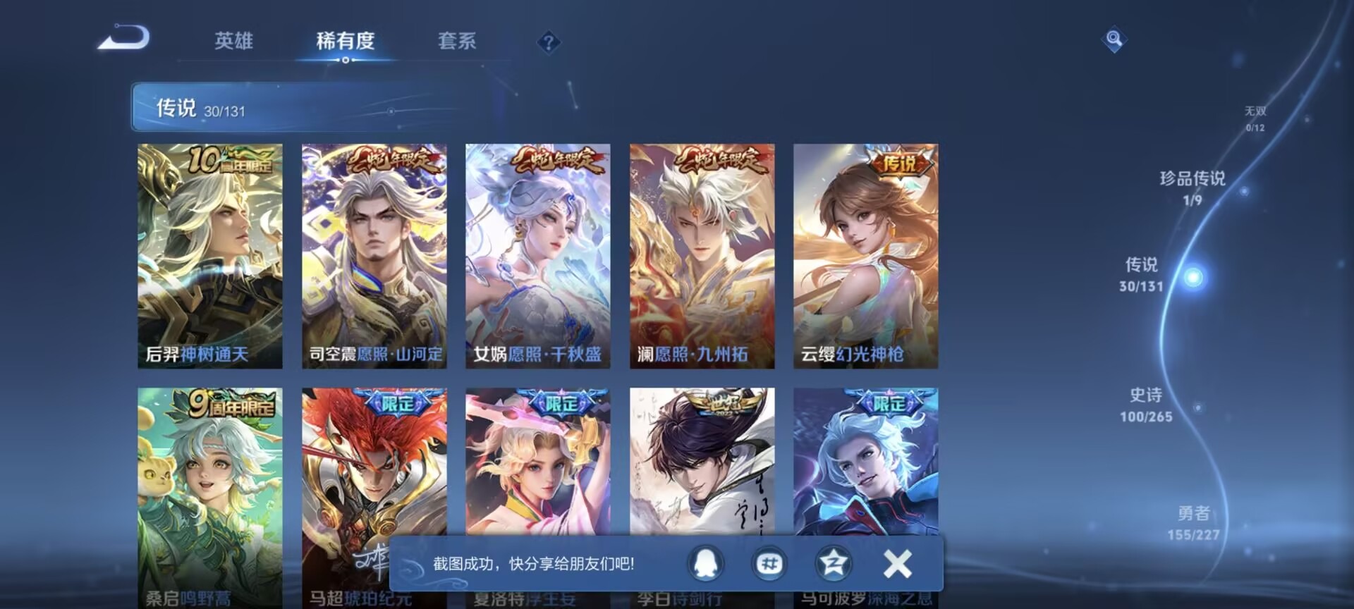 WZCMW3437483王者荣耀账号详情图8