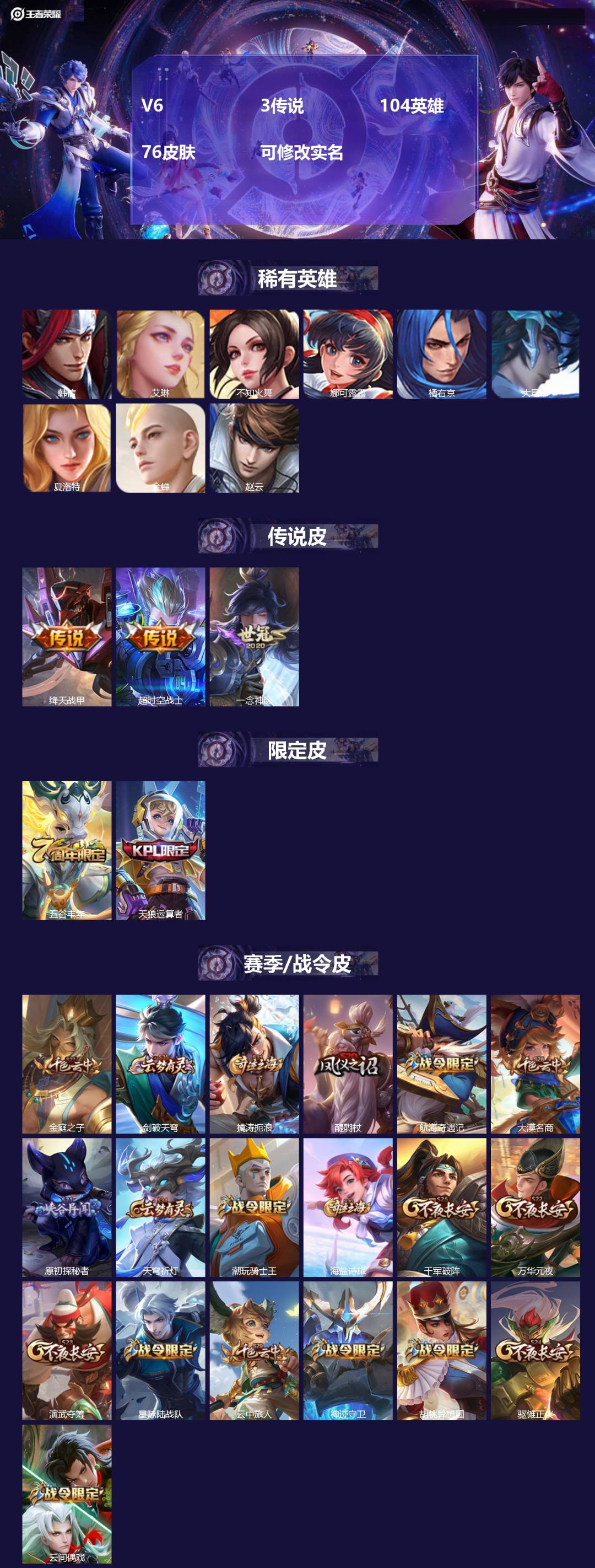 王者荣耀账号安卓QQ104英雄-76皮肤-[]V6 3传说 104英雄 76皮肤 可修改实名 
【稀有英雄】:大司命,韩