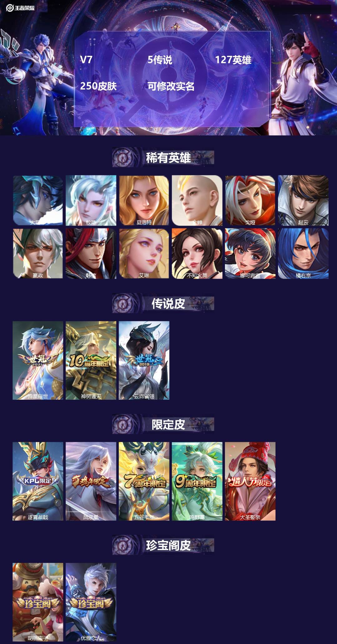 王者荣耀账号安卓QQ127英雄-250皮肤-V7 5传说 127英雄 250皮肤 可修改实名
【英雄全皮】:敖隐全皮,影