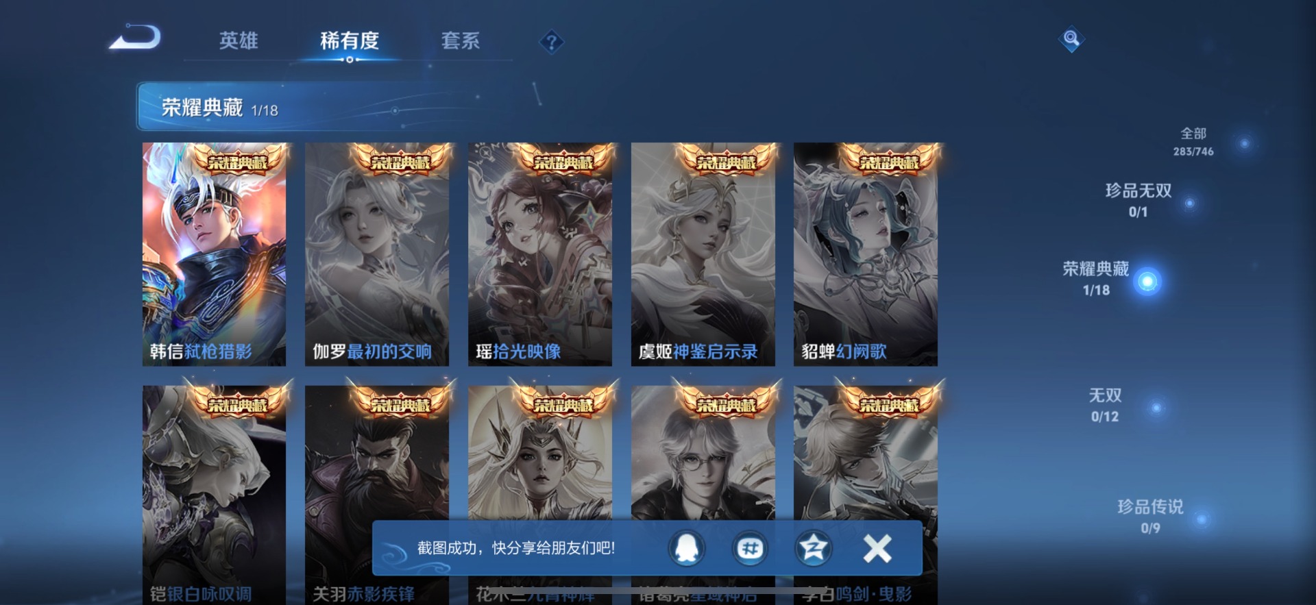 WZQM3437534王者荣耀账号详情图7